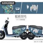 【GOGOBIZ】車身防刮套 藍底羽毛 GOGORO 3| Webike摩托百貨