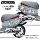 【GOGOBIZ】車身防刮套 GOGO小夥伴 (淺藍色) GOGORO 1| Webike摩托百貨