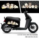 【GOGOBIZ】車身防刮套 GOGO小夥伴 (黑色) CLBCU| Webike摩托百貨