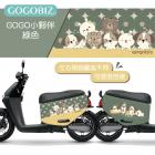 【GOGOBIZ】車身防刮套 GOGO小夥伴 (綠色) CLBCU| Webike摩托百貨