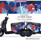 【GOGOBIZ】車身防刮套 江戶風華 深夜版 GOGORO DELIGHT| Webike摩托百貨