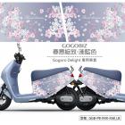 【GOGOBIZ】車身防刮套 春意綻放 (淺藍) GOGORO DELIGHT| Webike摩托百貨