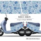 【GOGOBIZ】車身防刮套 點點花 (淺藍) GOGORO DELIGHT| Webike摩托百貨