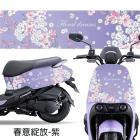 【GOGOBIZ】車頭 / 車身防刮套 春意綻放 - 紫 (K68VI) YOGURT 125| Webike摩托百貨