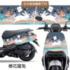 【GOGOBIZ】車頭 / 車身防刮套 椿花躍兔 (K80) YOGURT 125| Webike摩托百貨