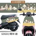 【GOGOBIZ】車頭 / 車身防刮套 GOGO小夥伴 - 綠 (K82GN) YOGURT 125| Webike摩托百貨