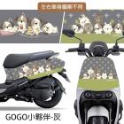 【GOGOBIZ】車頭 / 車身防刮套 GOGO小夥伴 - 灰 (K82GY) YOGURT 125| Webike摩托百貨
