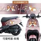 【GOGOBIZ】車頭 / 車身防刮套 可愛柯基 - 紫褐 (K35PU) YOGURT 125| Webike摩托百貨