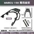 【Astutain】平面式後貨架 MMBCU| Webike摩托百貨