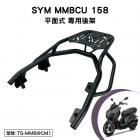 【Astutain】平面式後貨架 MMBCU| Webike摩托百貨