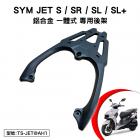 【Astutain】一體式後貨架 JET S / SR / SL / SL+| Webike摩托百貨