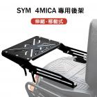 【Astutain】移動式後貨架 4MICA| Webike摩托百貨