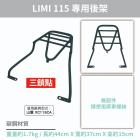 【Astutain】後貨架 Limi 115| Webike摩托百貨