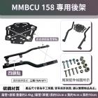 【Astutain】平面式後貨架 MMBCU| Webike摩托百貨