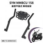 【Astutain】平面式後貨架 MMBCU| Webike摩托百貨