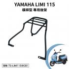 【Astutain】橫桿式後貨架 LIMI 115| Webike摩托百貨