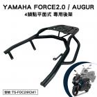 【Astutain】平面式後貨架 FORCE 2.0 / AUGUR| Webike摩托百貨