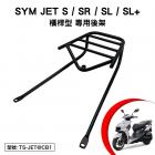 【Astutain】橫桿式後貨架 JET S / SR / SL / SL+| Webike摩托百貨