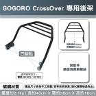 【Astutain】橫桿式後貨架 GOGORO CROSSOVER| Webike摩托百貨