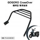 【Astutain】橫桿式後貨架 GOGORO CROSSOVER| Webike摩托百貨