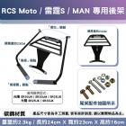 【Astutain】分離橫桿型後貨架 RCS MOTO / RACING S| Webike摩托百貨