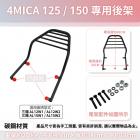 【Astutain】橫桿式後貨架 4MICA| Webike摩托百貨