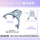 【Astutain】一體式後貨架 CLBCU| Webike摩托百貨