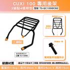 【Astutain】橫桿式後貨架 CUXI 100| Webike摩托百貨