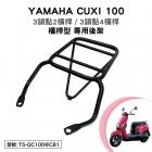 【Astutain】橫桿式後貨架 CUXI 100| Webike摩托百貨