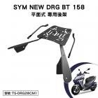 【Astutain】平面式後貨架 DRG 二代| Webike摩托百貨