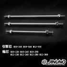 【Jinuno 桀諾】輪軸芯 10-220mm RS系列/CUXI| Webike摩托百貨