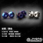 【Jinuno 桀諾】後照鏡螺絲| Webike摩托百貨