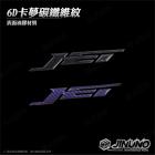 【Jinuno 桀諾】6D碳纖維紋 車身LOGO貼 JET| Webike摩托百貨