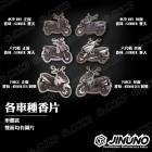 【Jinuno 桀諾】香片| Webike摩托百貨