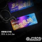 【Jinuno 桀諾】鈦合金 大牌樣式鑰匙圈| Webike摩托百貨