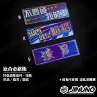 【Jinuno 桀諾】鈦合金 銘版| Webike摩托百貨