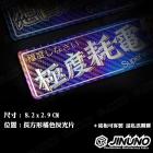 【Jinuno 桀諾】鈦合金 銘版| Webike摩托百貨