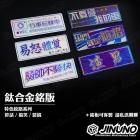 【Jinuno 桀諾】鈦合金 銘版| Webike摩托百貨