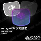 【Jinuno 桀諾】水箱護網 maxsym400| Webike摩托百貨