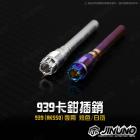 【Jinuno 桀諾】AK550 卡鉗專用插銷| Webike摩托百貨