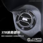 【Jinuno 桀諾】SYM 油箱蓋貼 6D 碳纖維紋 (卡夢紋/保護貼)| Webike摩托百貨