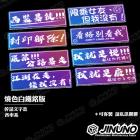 【Jinuno 桀諾】燒色銘版 幹話系列| Webike摩托百貨