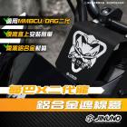 【Jinuno 桀諾】龍頭擋片 MMBCU / DRG BT| Webike摩托百貨