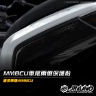 【Jinuno 桀諾】車尾兩側保護貼 MMBCU| Webike摩托百貨