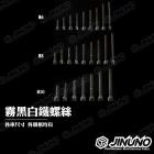 【Jinuno 桀諾】星型造型螺絲 M5 / M6 / M8 / M10| Webike摩托百貨