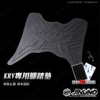 【Jinuno 桀諾】腳踏墊 KRV| Webike摩托百貨