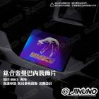 【Jinuno 桀諾】鈦合金 內裝飾片 MMBCU| Webike摩托百貨