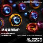 【Jinuno 桀諾】彩色墊片 M6 / M8 / M10| Webike摩托百貨