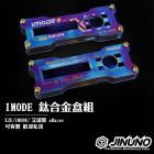 【Jinuno 桀諾】IMODE 鈦合金 保護框 X2E / IMODE / aRacer| Webike摩托百貨