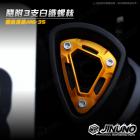 【Jinuno 桀諾】鋁合金 排氣尾蓋 MMBCU / DRG / DRG BT / JET SL| Webike摩托百貨